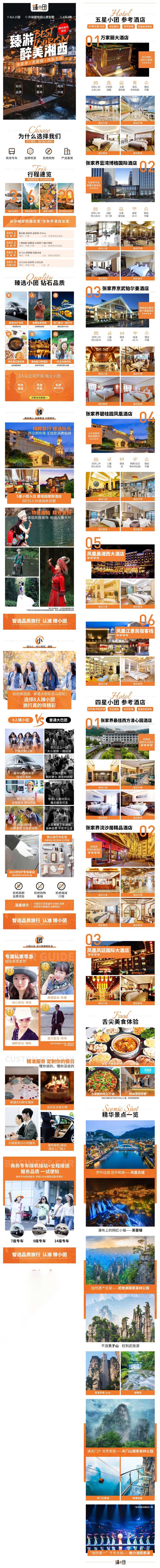 臻游醉美湘西旅游详情页-采灵感-cailinggan.com