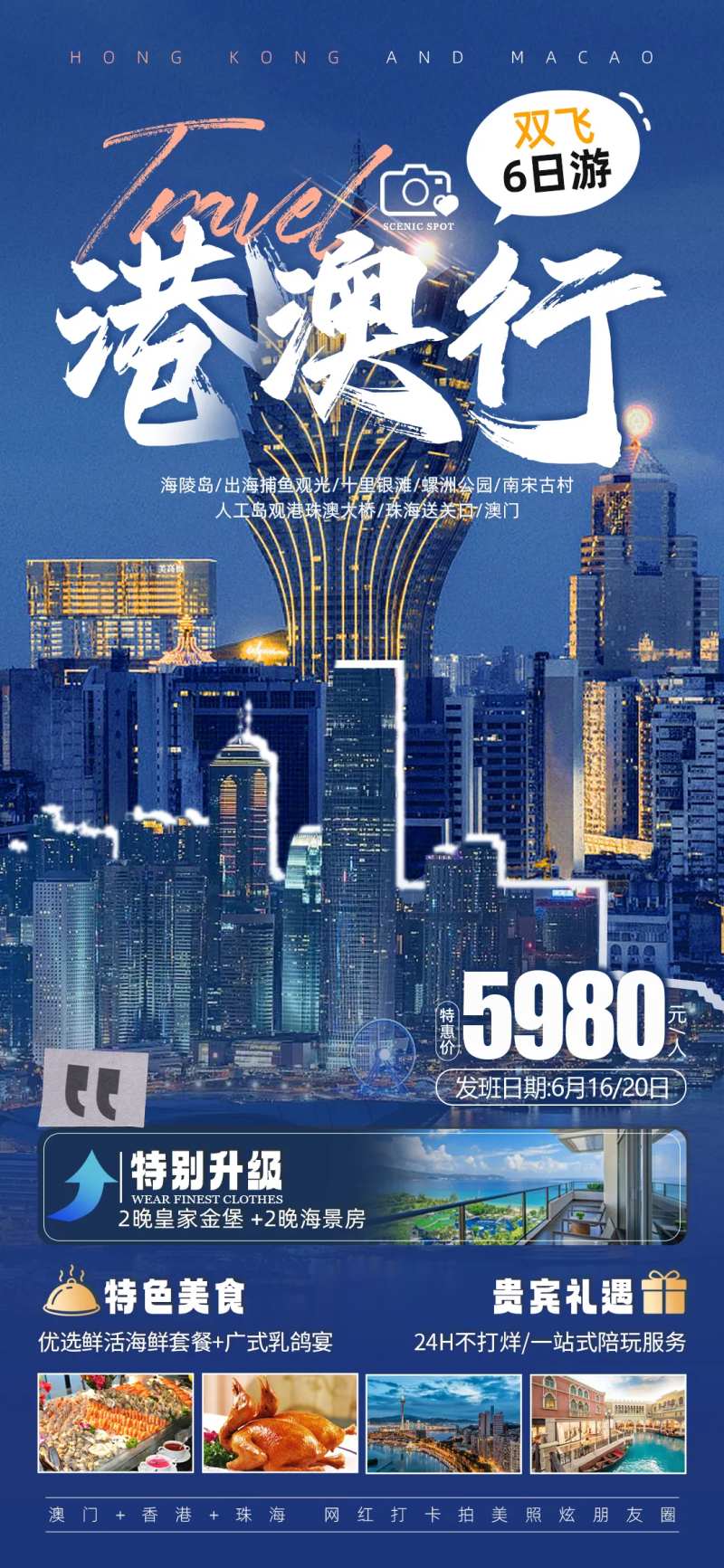 港澳旅游海报-采灵感-cailinggan.com