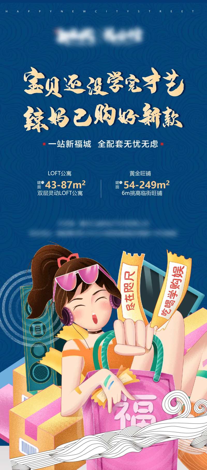 购物街商业海报-采灵感-cailinggan.com