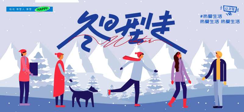 冬天户外趣味插画-采灵感-cailinggan.com