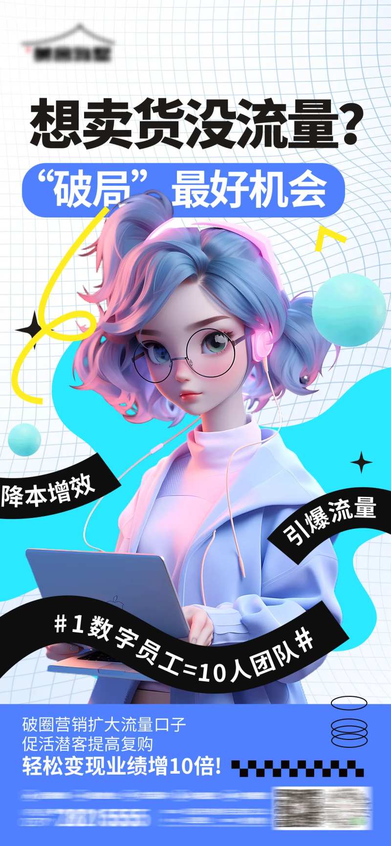 3D人物C4D模型IP直播活动海报-采灵感-cailinggan.com
