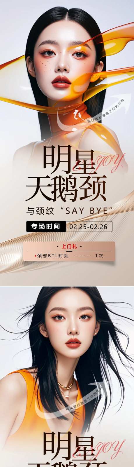 医美天鹅颈海报-采灵感-https://www.cailinggan.com/
