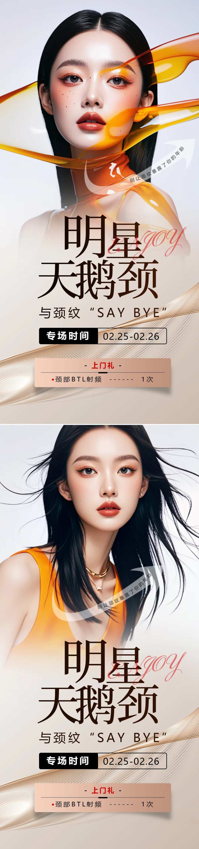 医美天鹅颈海报-采灵感-cailinggan.com