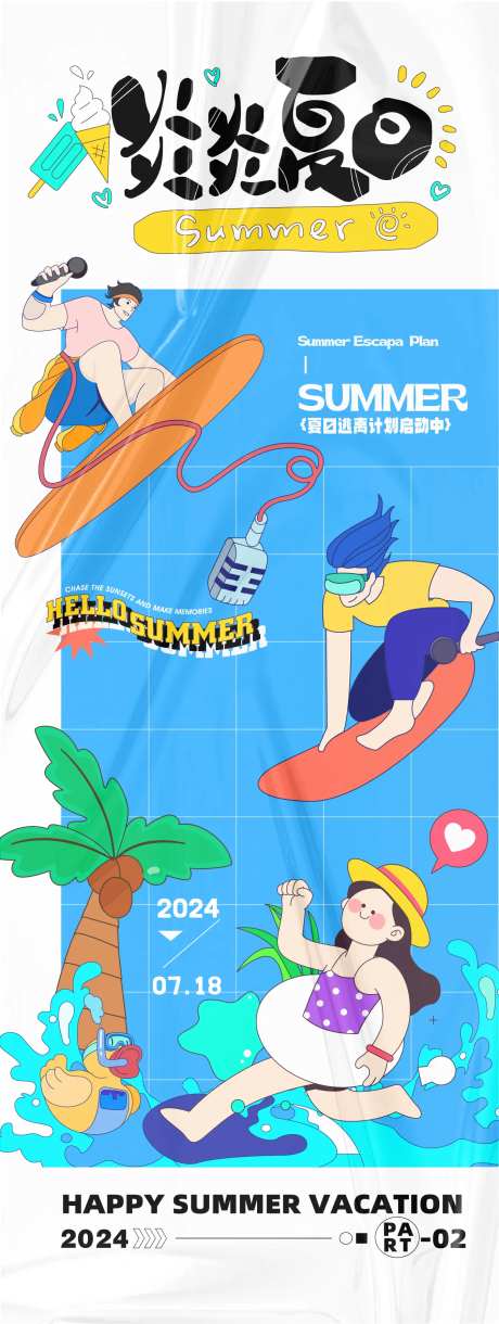 炎炎夏日活动海报-采灵感-https://www.cailinggan.com/