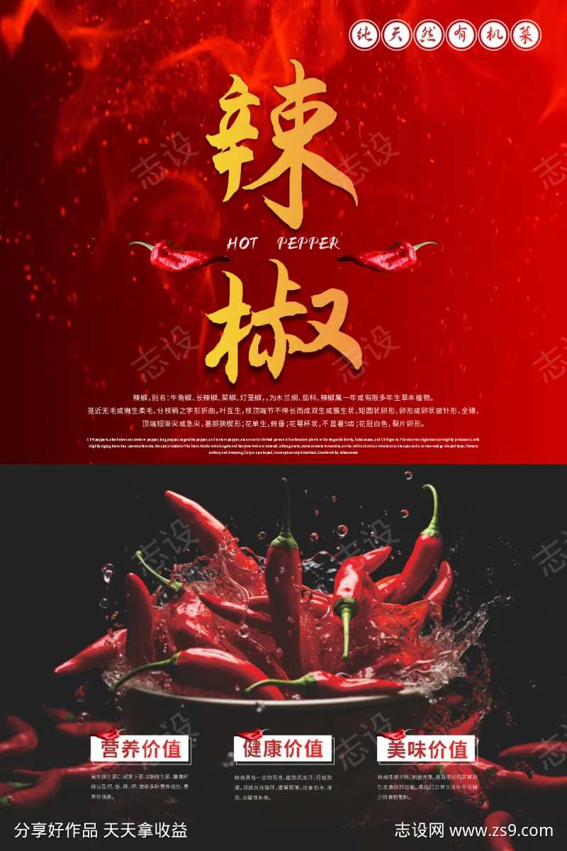 商超辣椒蔬菜促销海报-采灵感-cailinggan.com