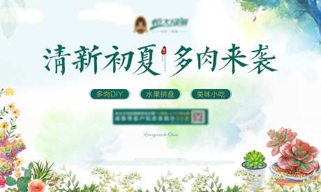 多肉活动背景板-采灵感-https://www.cailinggan.com/