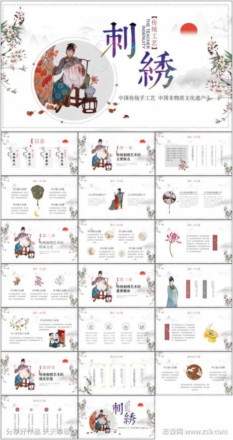 文化传承PPT-采灵感-https://www.cailinggan.com/