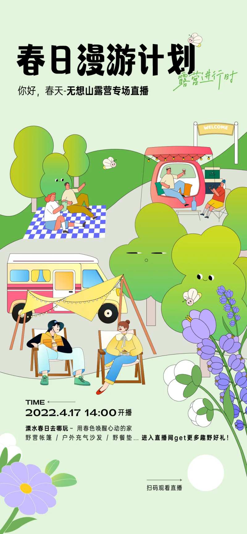 春日旅游计划海报-采灵感-cailinggan.com