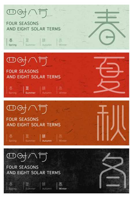 四时八节春夏秋冬banner-采灵感-https://www.cailinggan.com/
