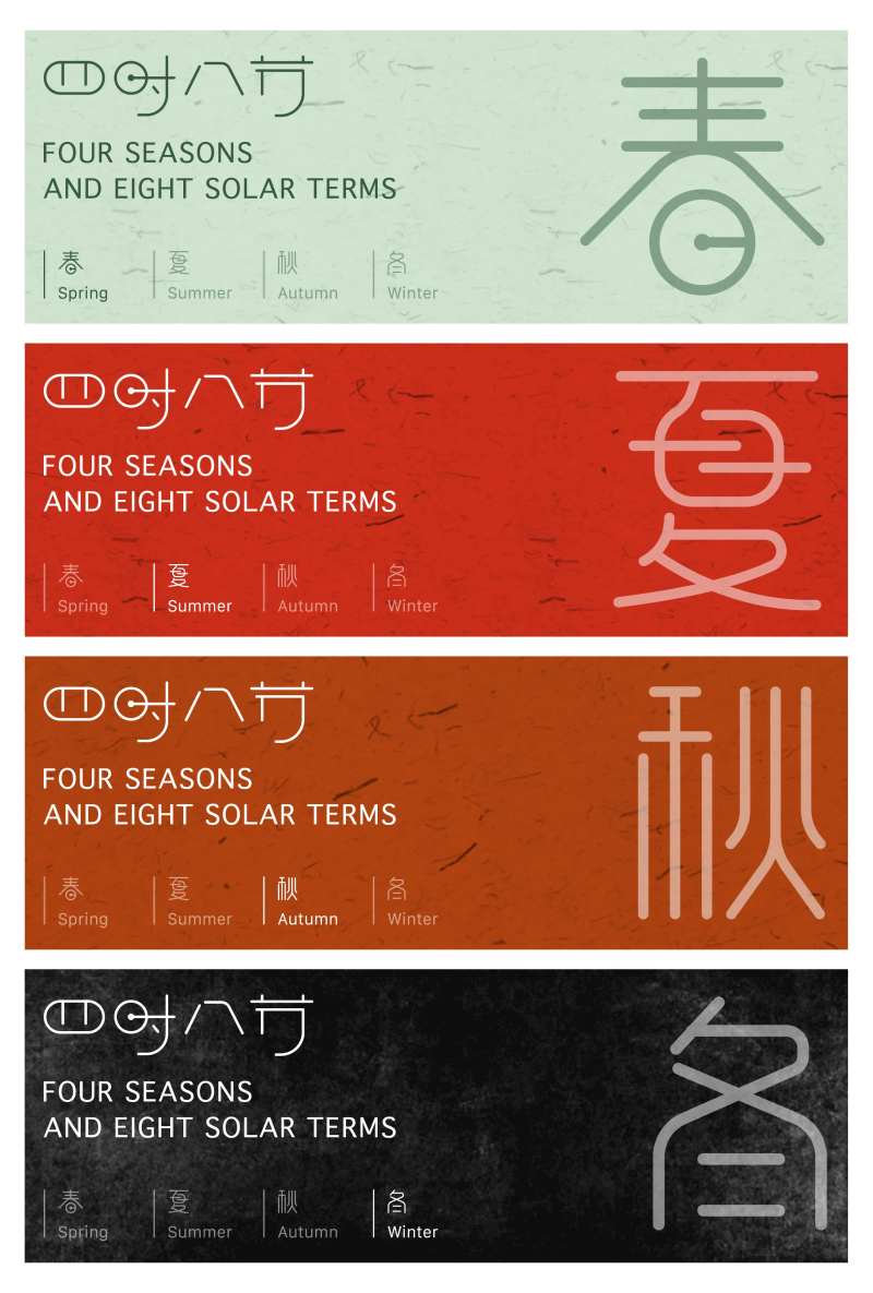 四时八节春夏秋冬banner-采灵感-cailinggan.com