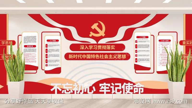 红色新时代中国特色社会主义思想党建文化墙-采灵感-cailinggan.com