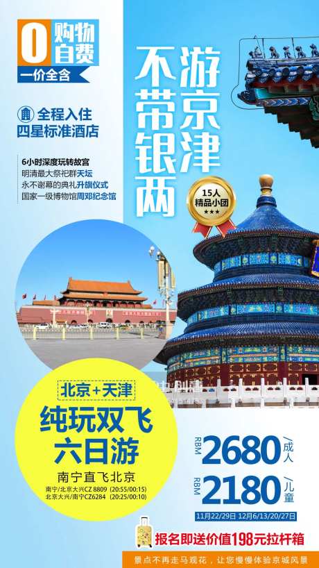 不带银两游京津-采灵感-https://www.cailinggan.com/