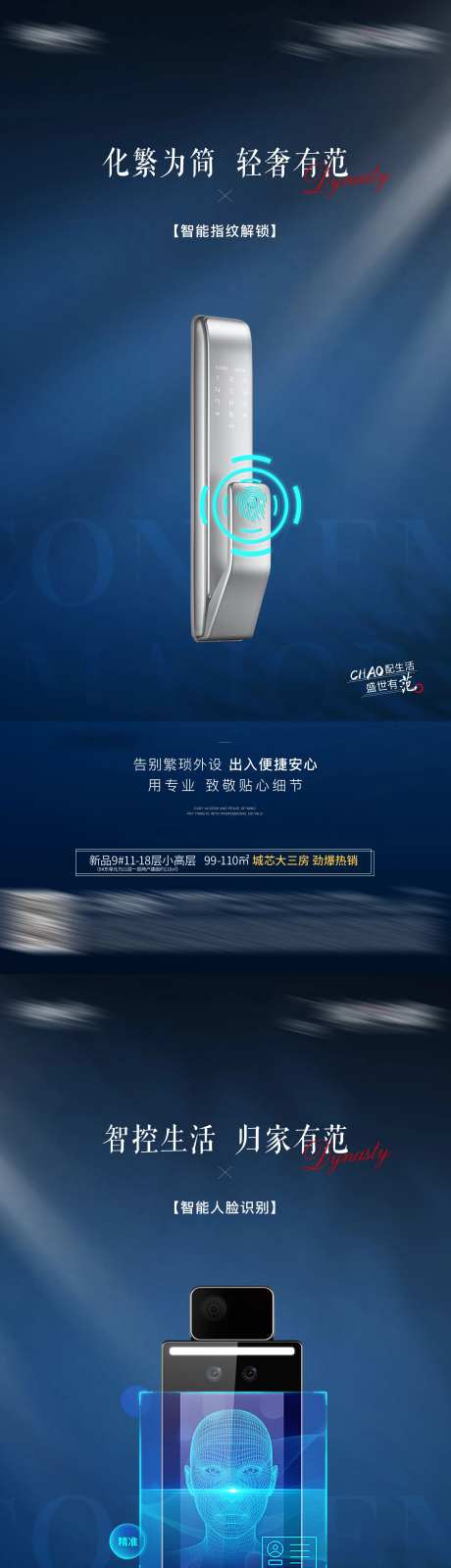 地产智慧科技系列海报-采灵感-https://www.cailinggan.com/