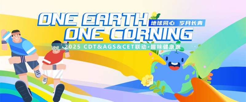 健康彩虹跑-采灵感-cailinggan.com