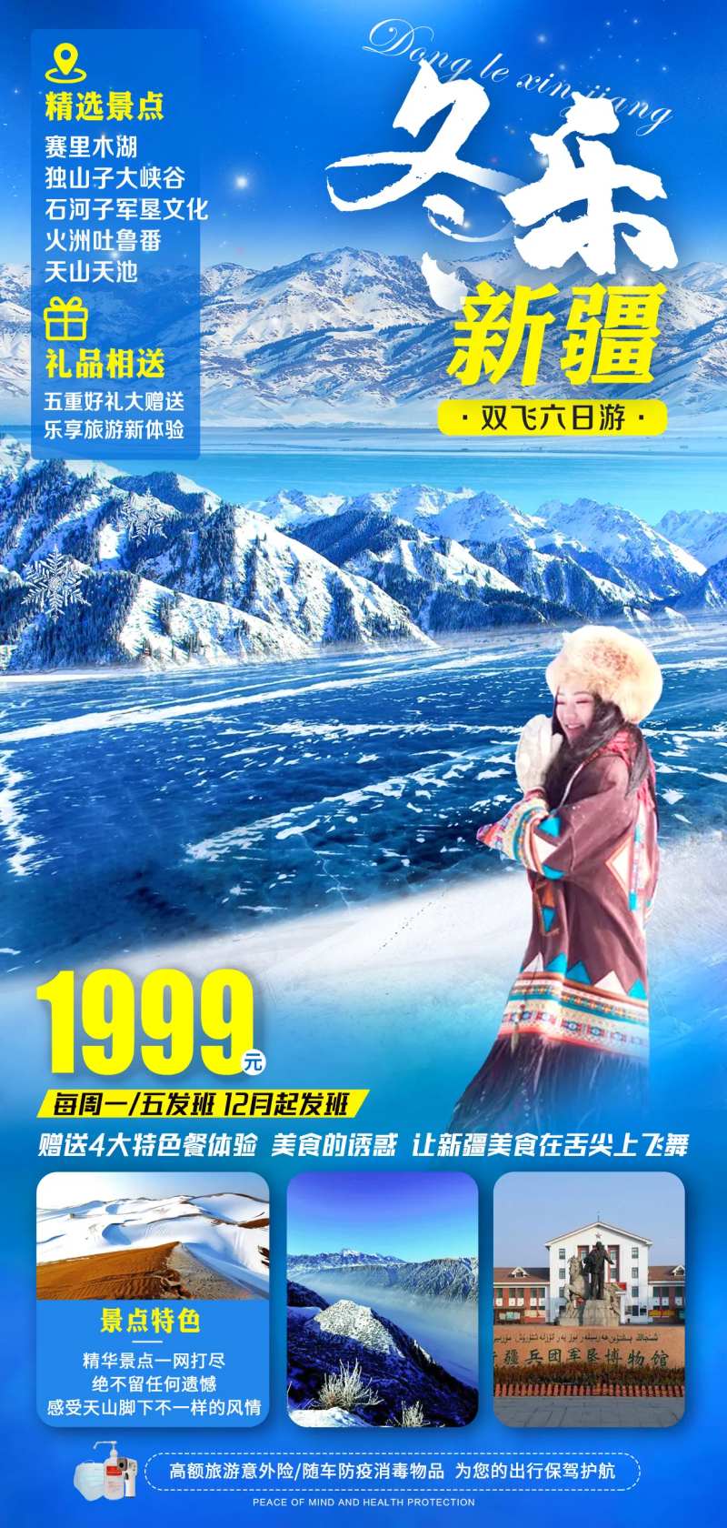 冬游新疆-采灵感-cailinggan.com