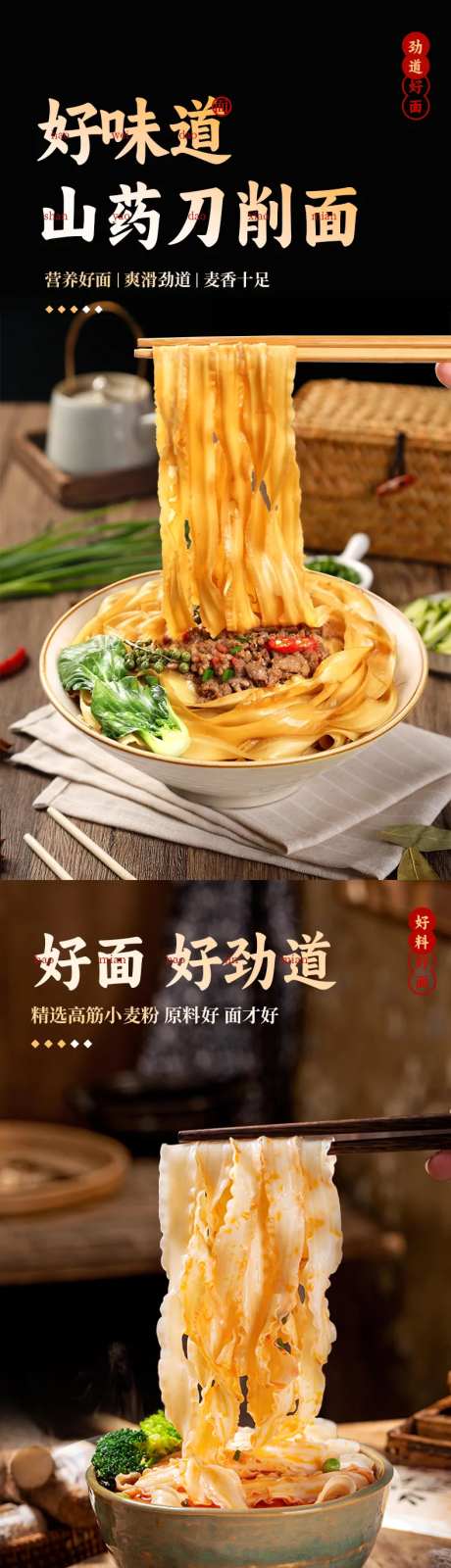 刀削面面条电商详情页-采灵感-https://www.cailinggan.com/