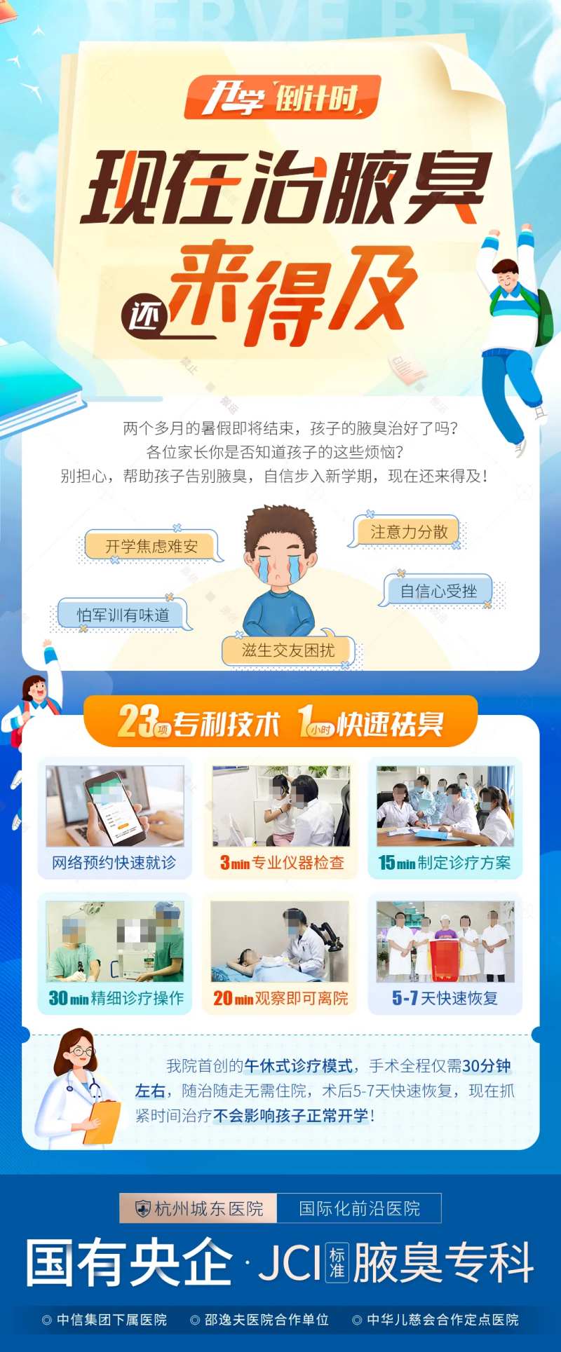开学倒计时看诊治疗手绘插画医疗海报-采灵感-cailinggan.com