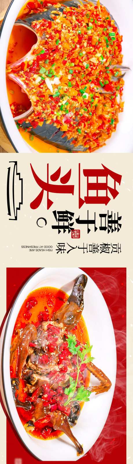 餐饮剁椒鱼头火锅长图-采灵感-https://www.cailinggan.com/