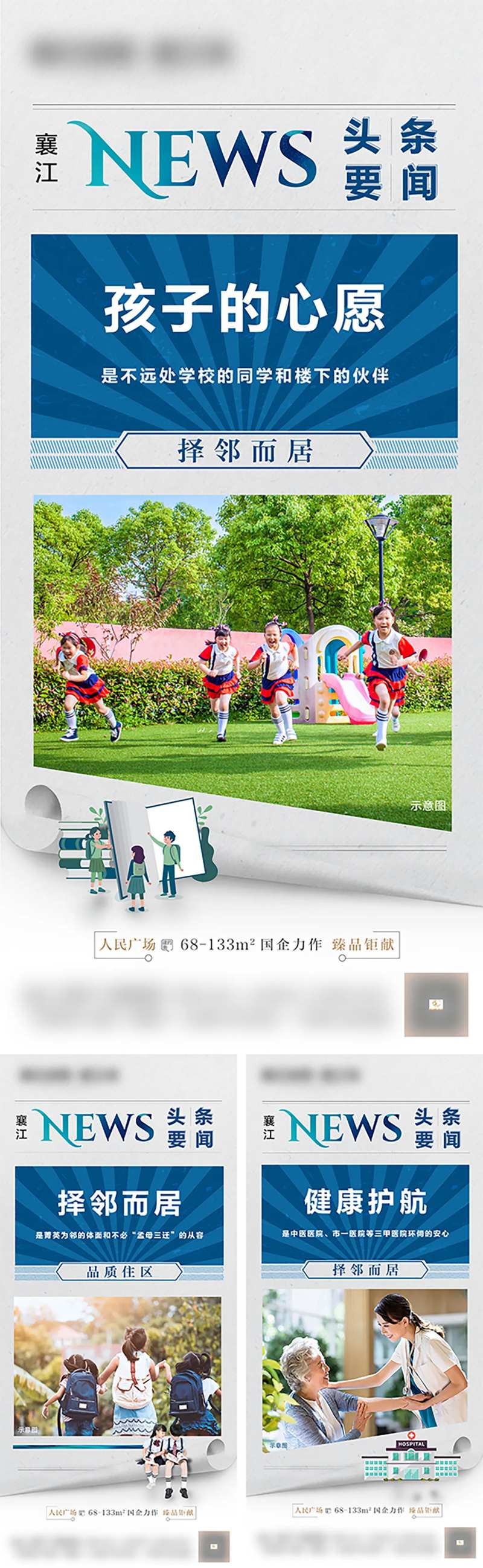 房地产报道新闻系列海报-采灵感-cailinggan.com