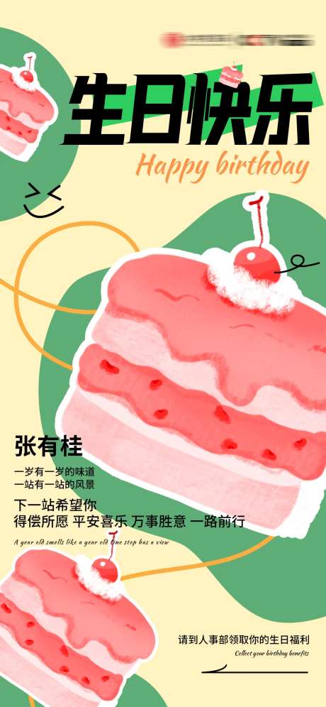 生日快乐插画海报-采灵感-https://www.cailinggan.com/