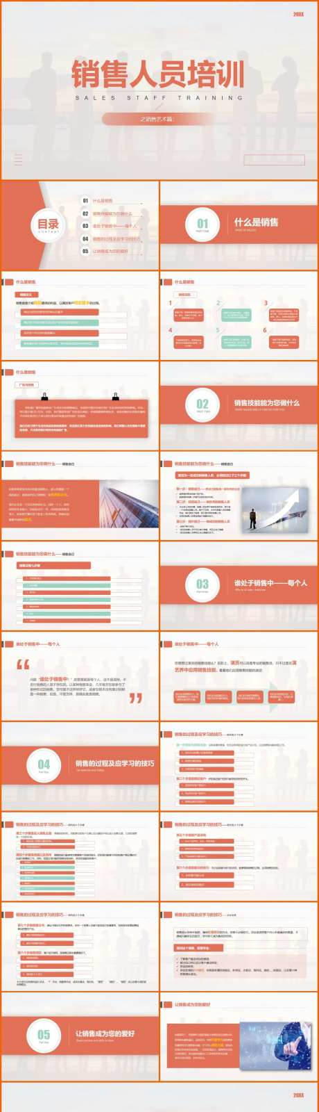 橙色商务风企业销售人员培训PPT-采灵感-https://www.cailinggan.com/