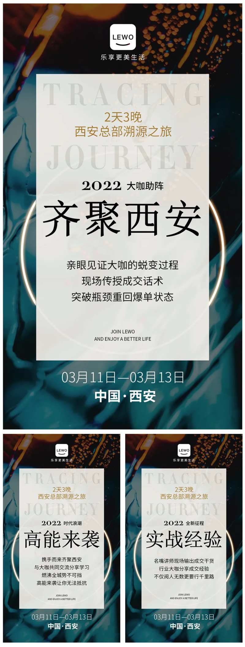 总部溯源造势海报-采灵感-cailinggan.com