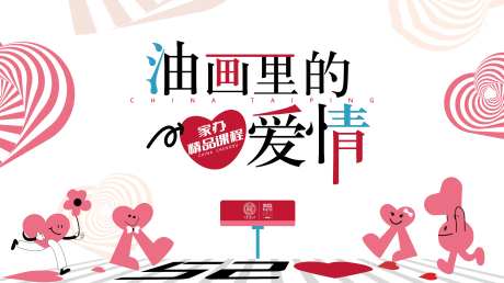 爱情主画面-采灵感-https://www.cailinggan.com/