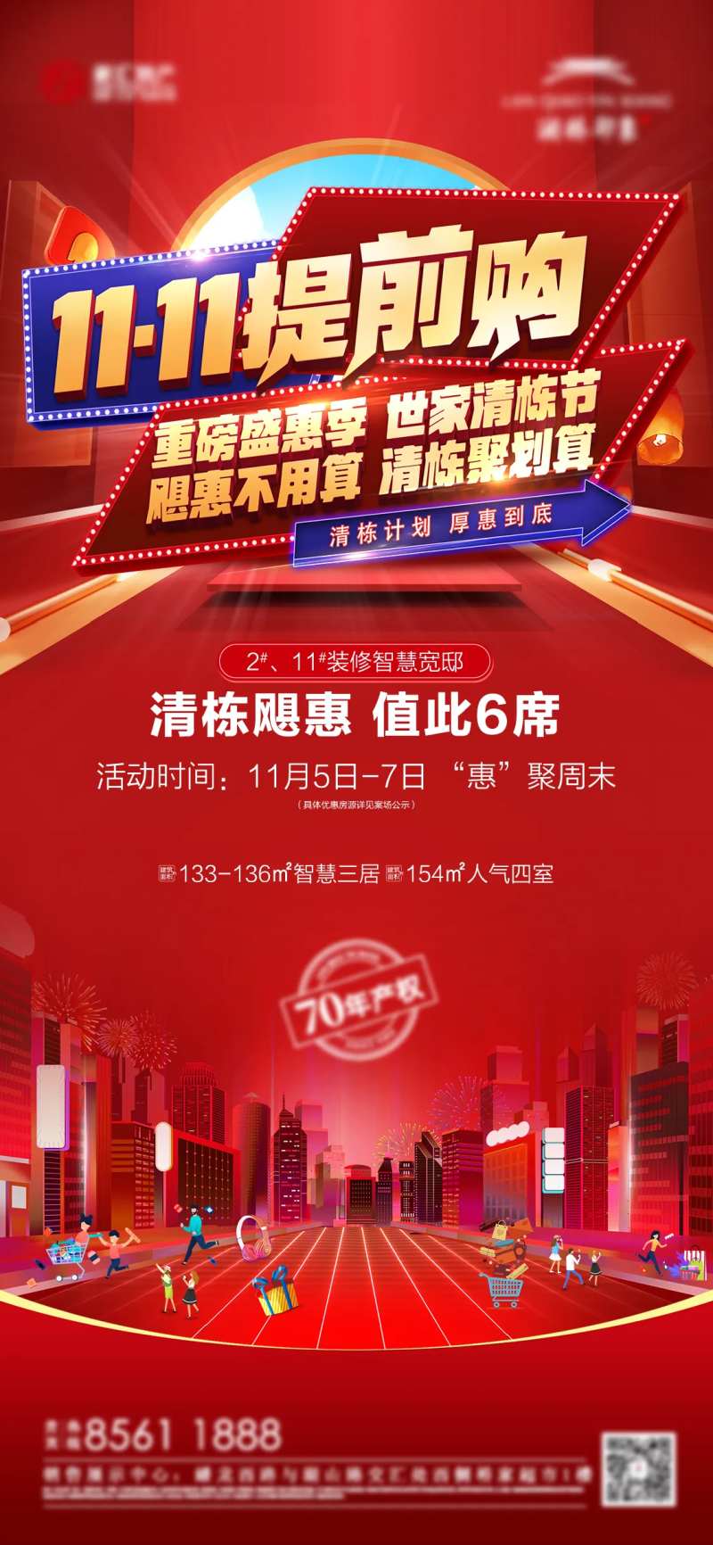 双十一清栋计划-采灵感-cailinggan.com