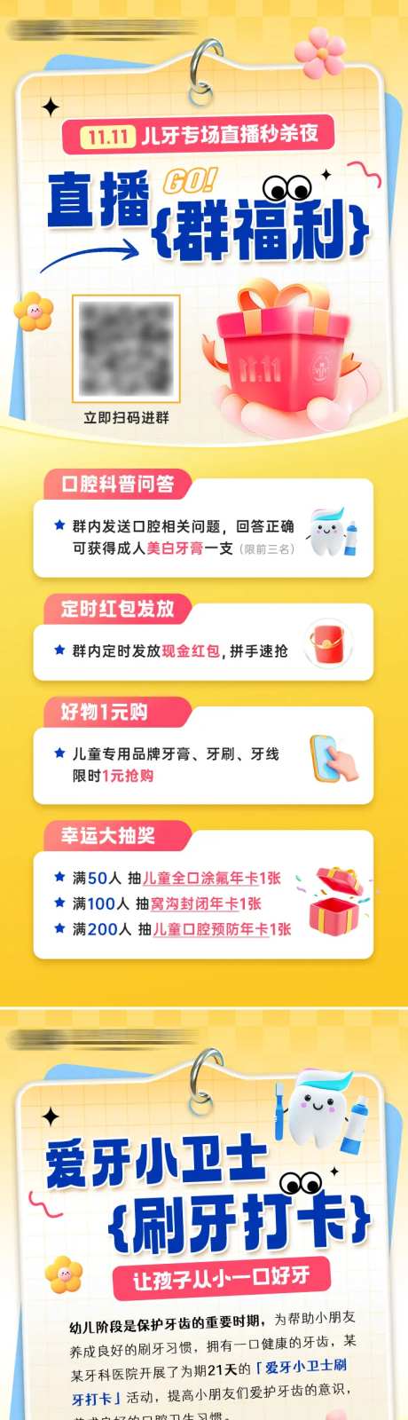 加群打卡转发活动福利海报-采灵感-https://www.cailinggan.com/