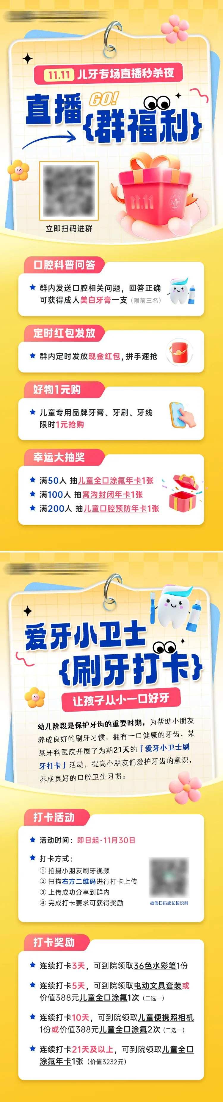 加群打卡转发活动福利海报-采灵感-cailinggan.com