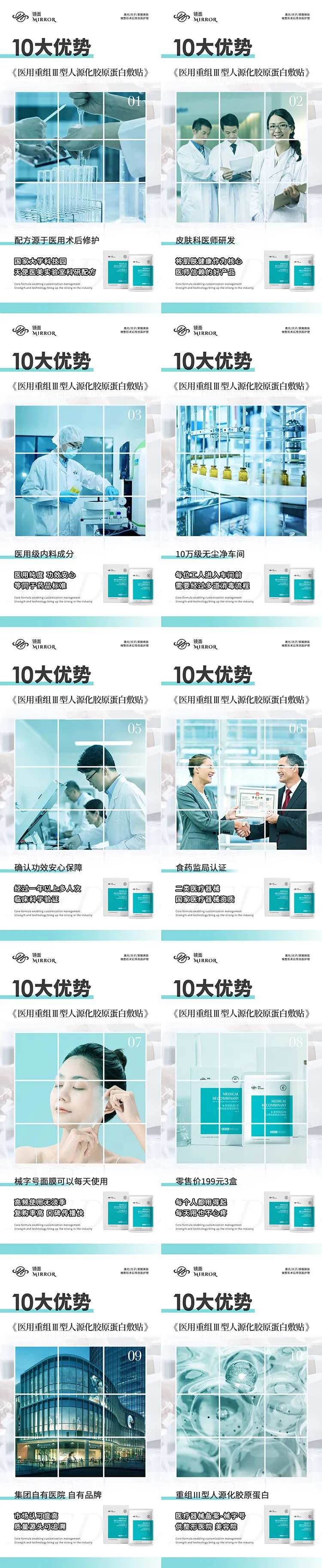 械字号医用面膜产品优势海报-采灵感-cailinggan.com