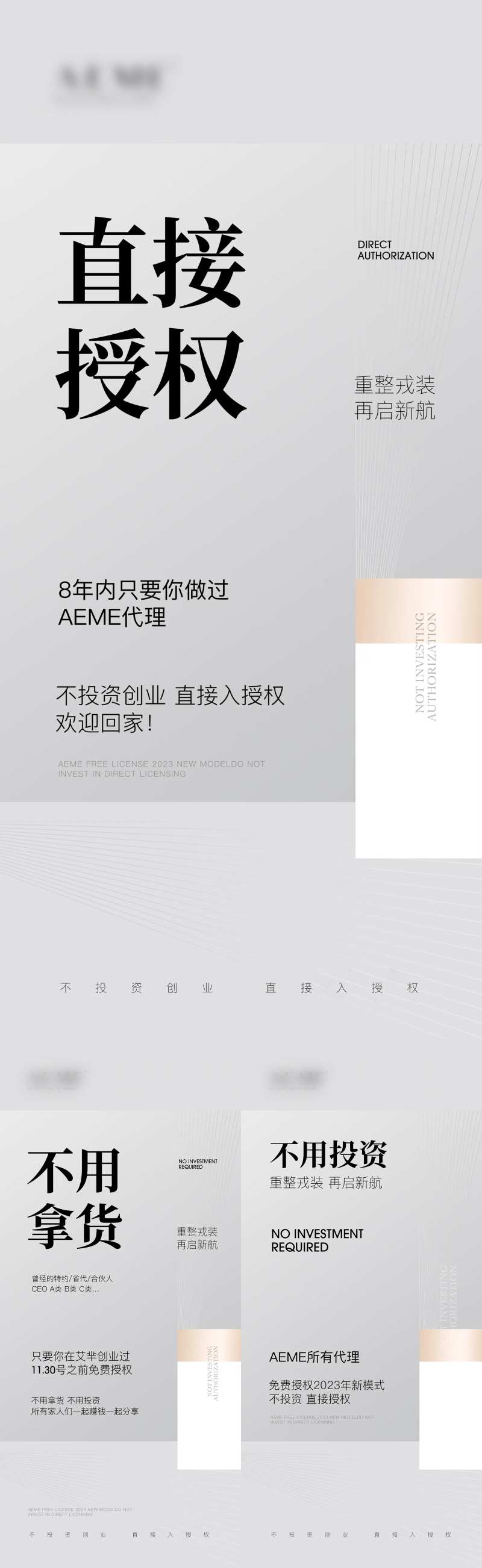 简约风大字招商海报微商系列图套图-采灵感-cailinggan.com