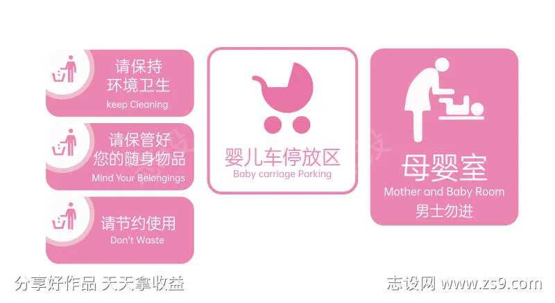 母婴室标识-采灵感-cailinggan.com