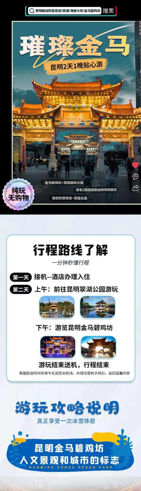昆明周边游详情页-采灵感-https://www.cailinggan.com/