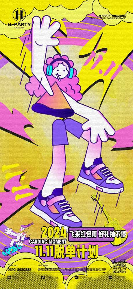 双11活动主海报-采灵感-https://www.cailinggan.com/