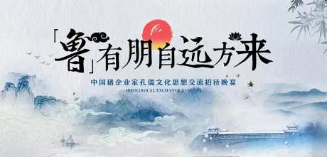 孔儒文化交流展板-采灵感-https://www.cailinggan.com/