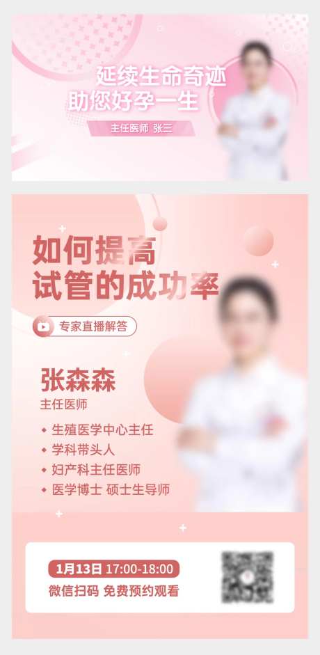 妇幼医生介绍课程海报抖音背景-采灵感-https://www.cailinggan.com/