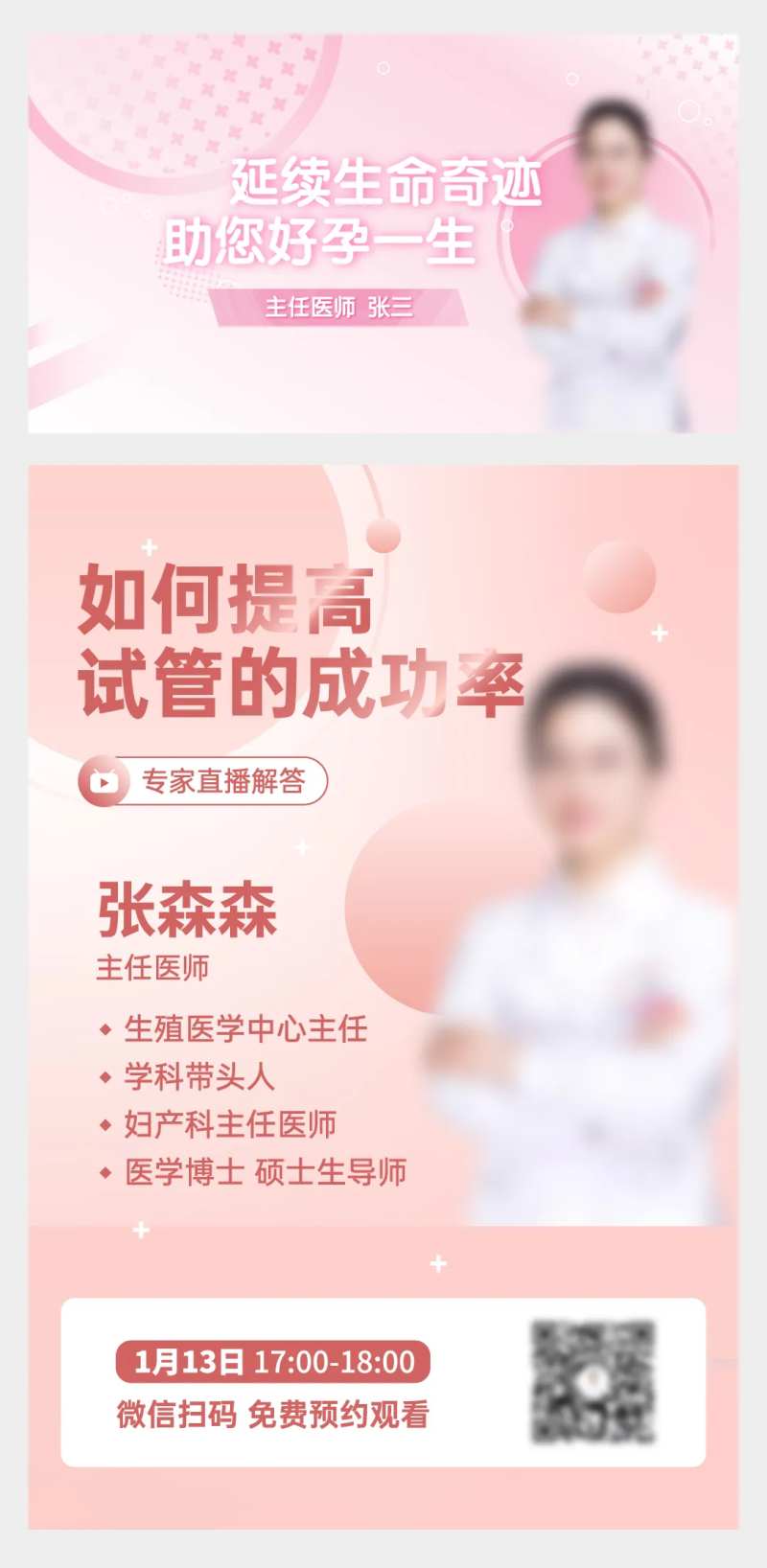 妇幼医生介绍课程海报抖音背景-采灵感-cailinggan.com