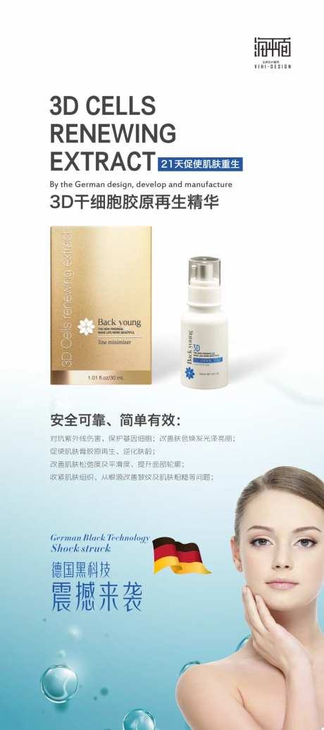 医美整形药妆宣传X展架-采灵感-https://www.cailinggan.com/