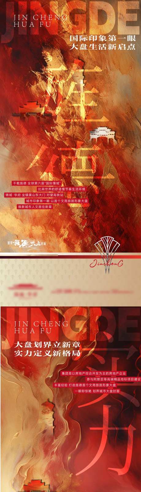 房地产肌理价值点海报-采灵感-https://www.cailinggan.com/