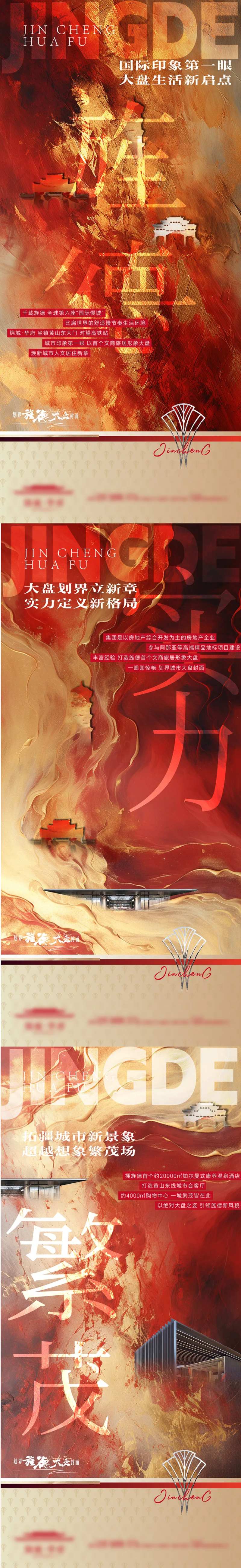 房地产肌理价值点海报-采灵感-cailinggan.com