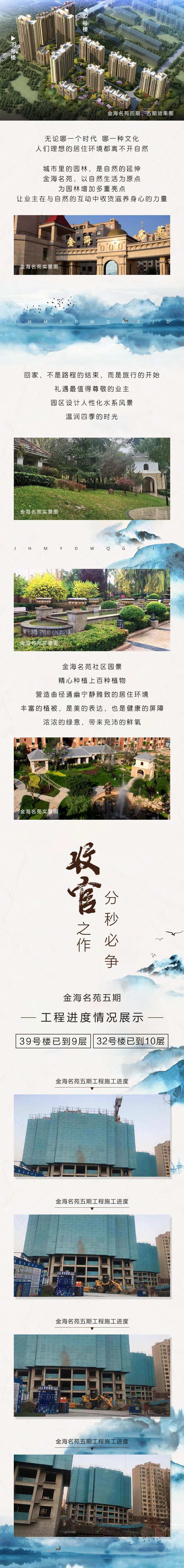 地产工程进度长图-采灵感-cailinggan.com