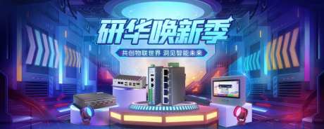 研发换新季banner-采灵感-https://www.cailinggan.com/
