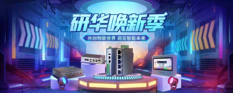 研发换新季banner-采灵感-cailinggan.com