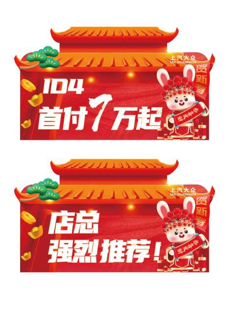 车顶牌新年版-采灵感-https://www.cailinggan.com/