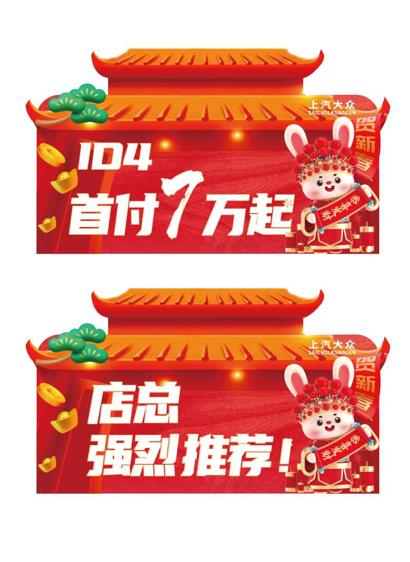 车顶牌新年版-采灵感-cailinggan.com