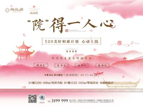 520中式背景板-采灵感-cailinggan.com