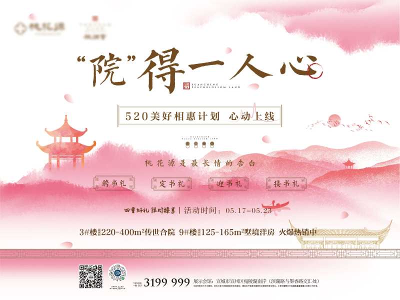 520中式背景板-采灵感-cailinggan.com