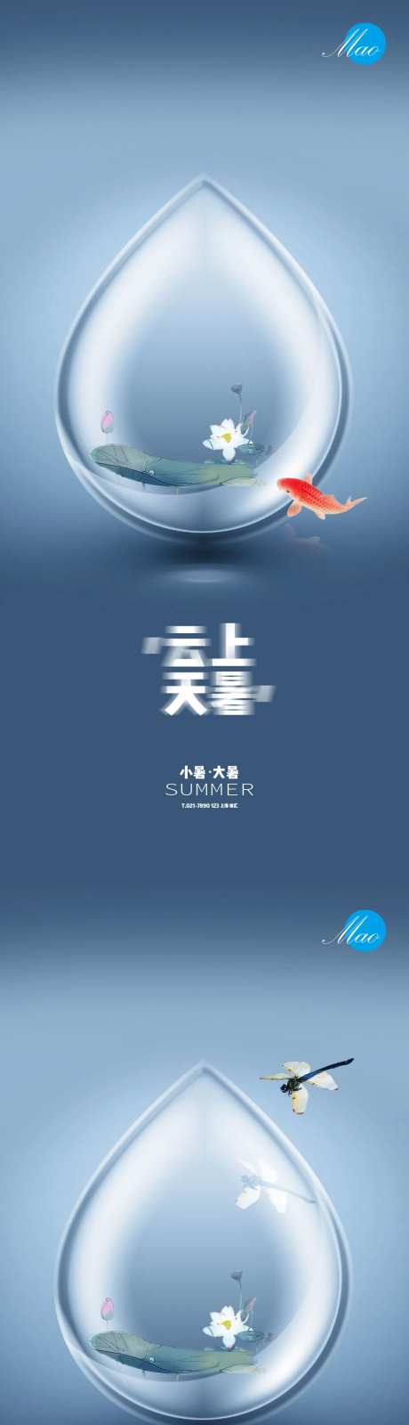 小暑大暑水滴系列海报-采灵感-https://www.cailinggan.com/