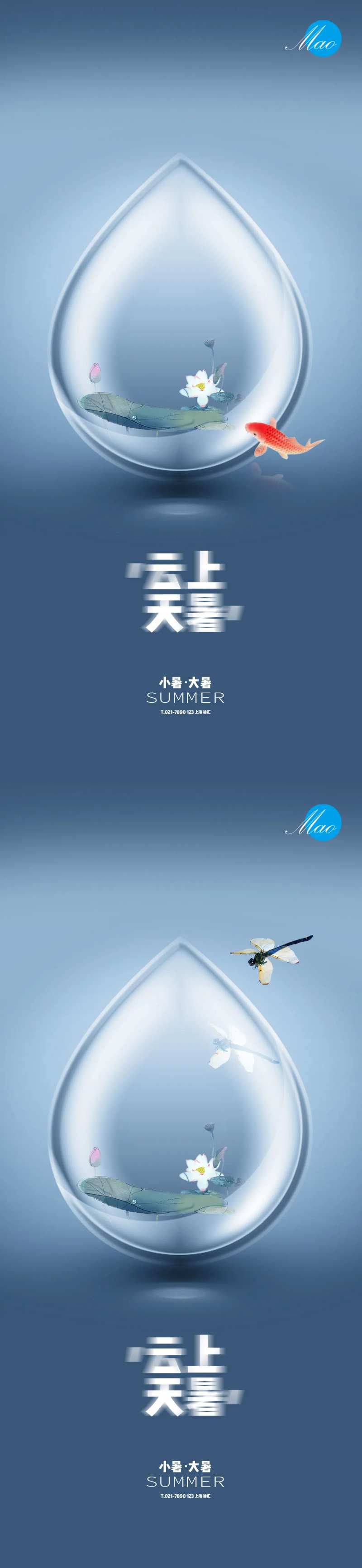 小暑大暑水滴系列海报-采灵感-cailinggan.com
